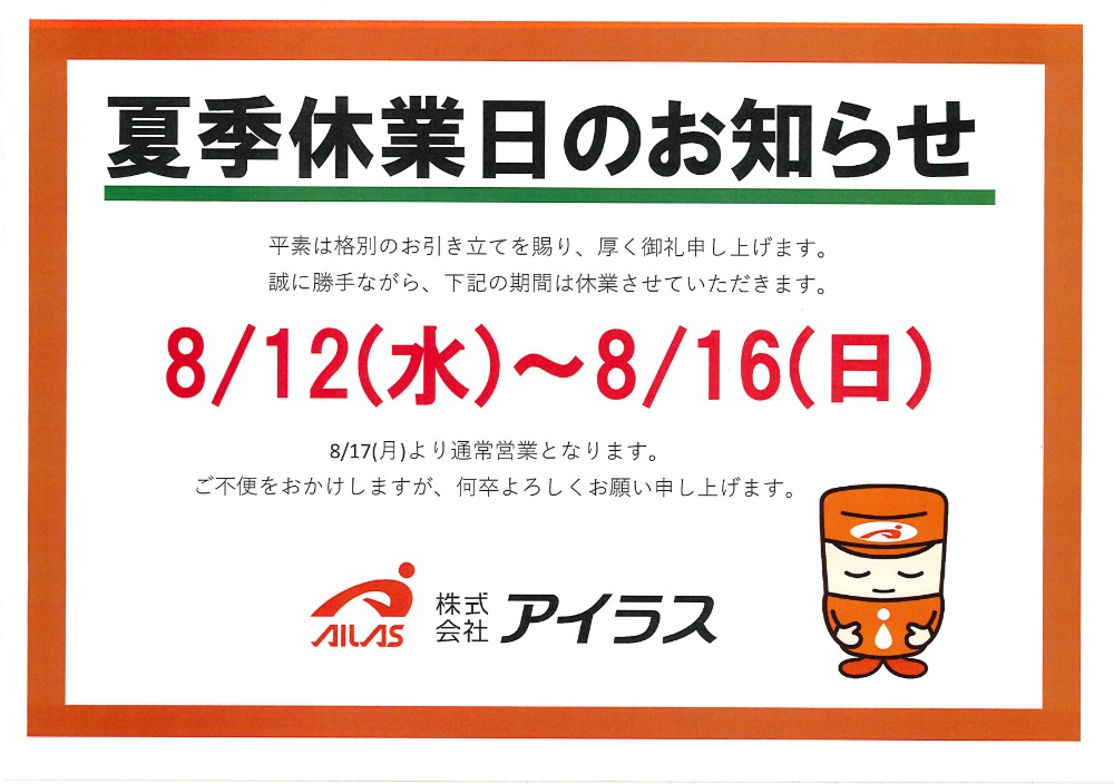アイラス